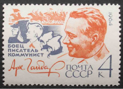 Марка 3032 Писатели. А.Гайдар. MNH ★★. 1964 год.